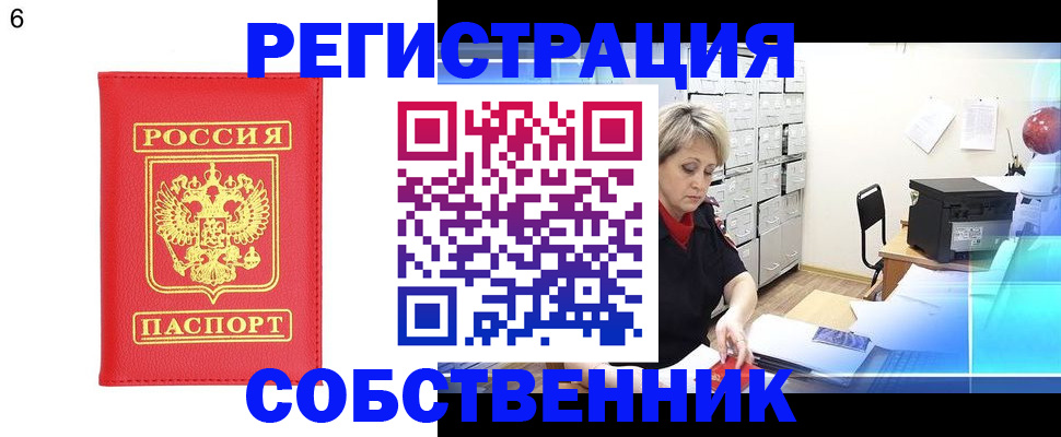 временная регистрация поиск в Константиновске